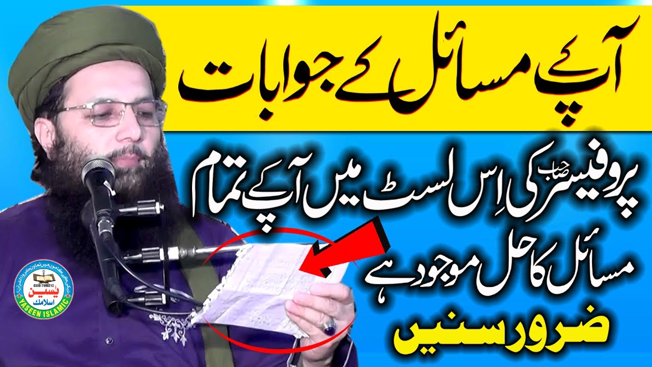 Solve Your Problems With Professor Abdul Razzaq Sajid || Faisalabad Me Swal O Jwab Nashist 2024