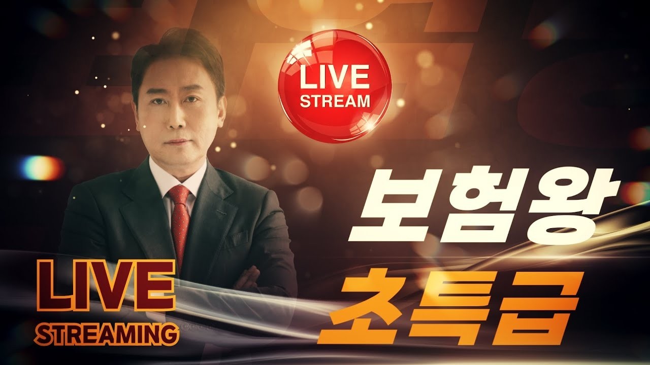 2026년 03월05일 목요일 - 청년보험 상품으로 설계하는 설계사들 조심할 것!! 쇼츠#보험왕