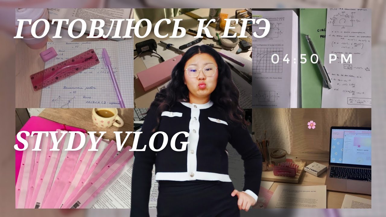 STUDY VLOG/ПОДГОТОВКА К ЕГЭ/УЧЁБА В 10 КЛАССЕ #study#егэ#10класс#учёба#влог