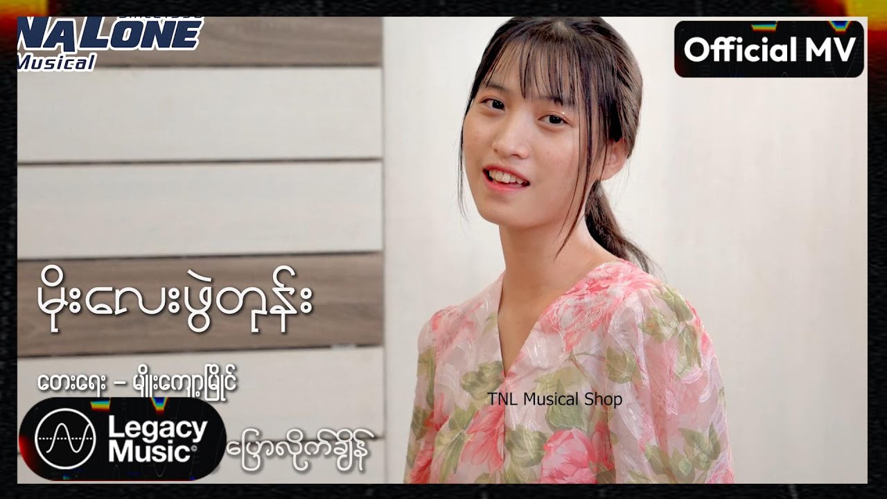 Lay Lay Yang - မိုးလေးဖွဲတုန်း (Cover Song)