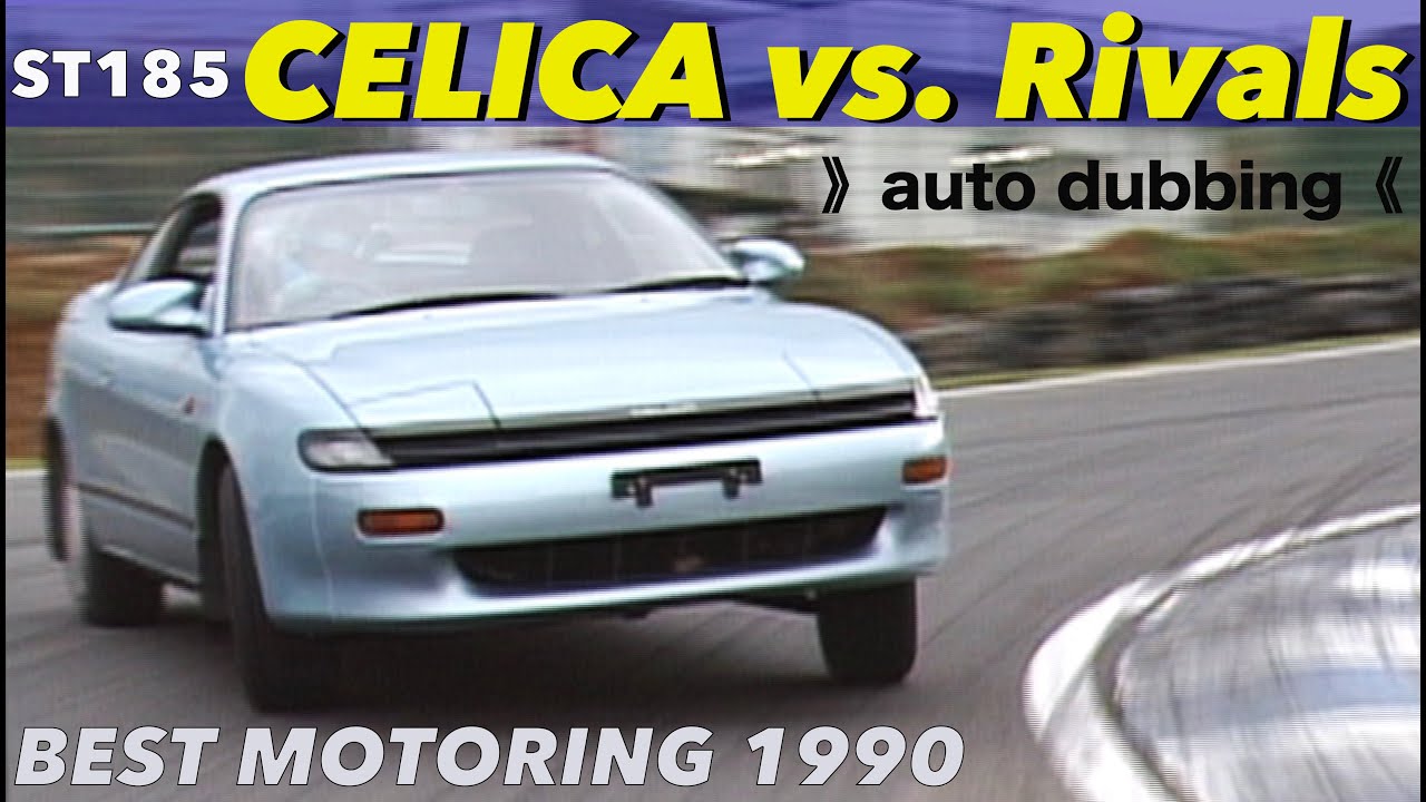 高画質リマスター版 ST185 CELICA vs. Rivals【Best MOTORing】1990