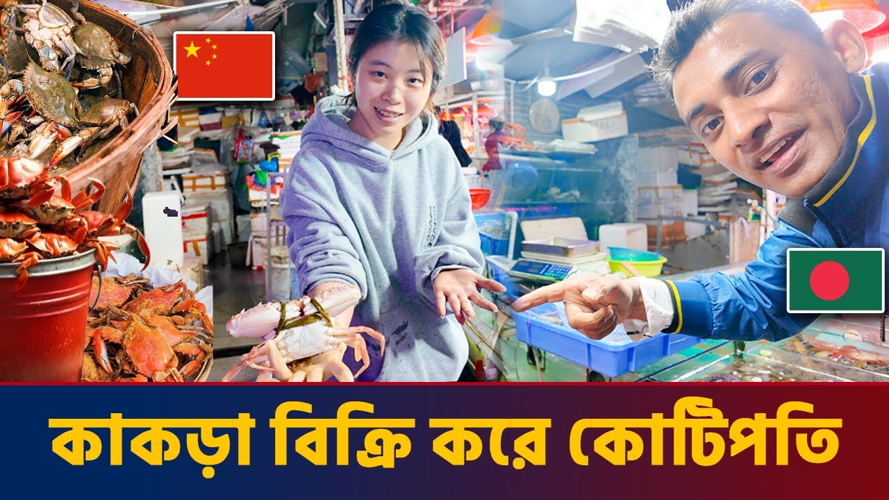 চীনের একটি গ্রামের মাছের বাজার 🇨🇳 Chinese Village Fish Market