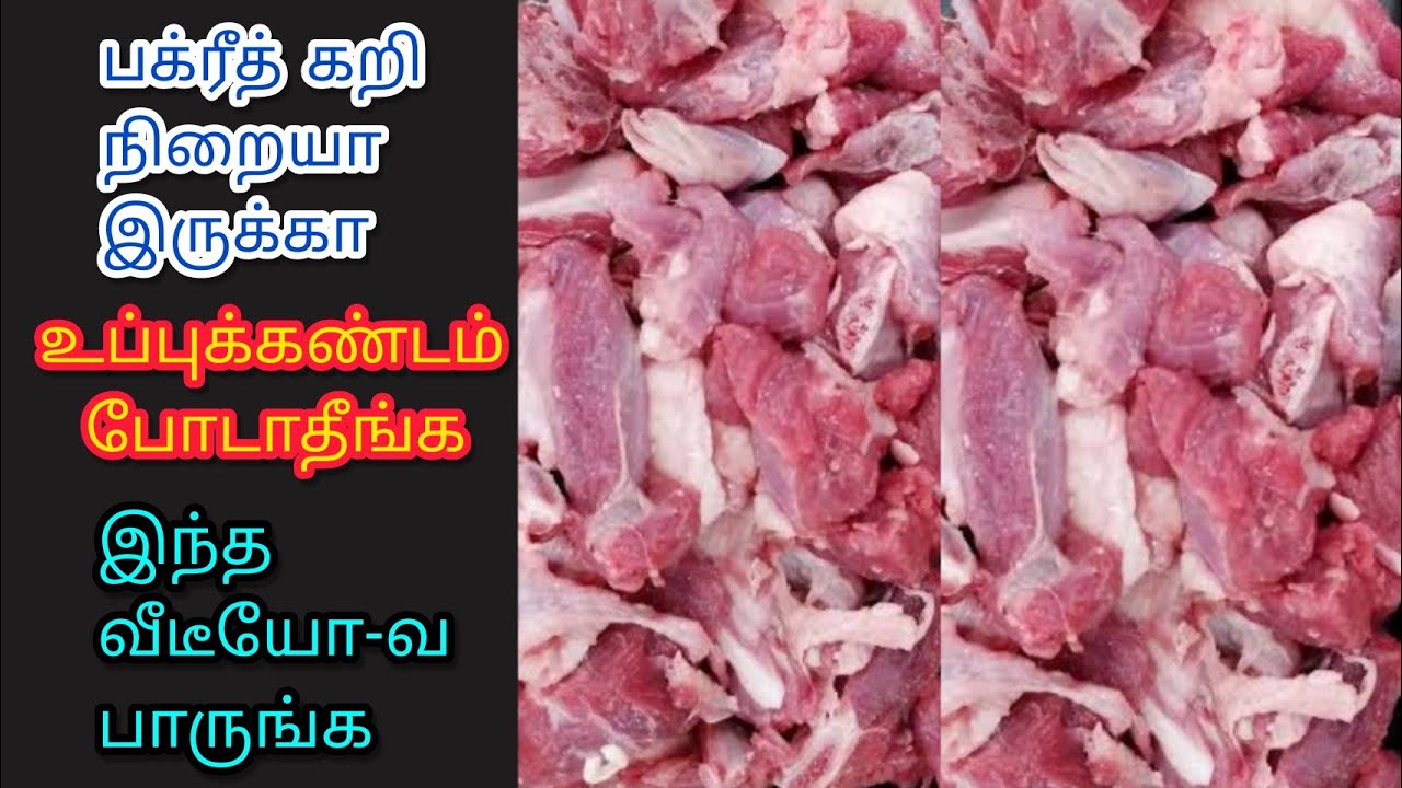 உப்புக்கண்டம் போடாதீங்க 😱 இந்த வீடியோ-வ பாருங்க தெரியும்.