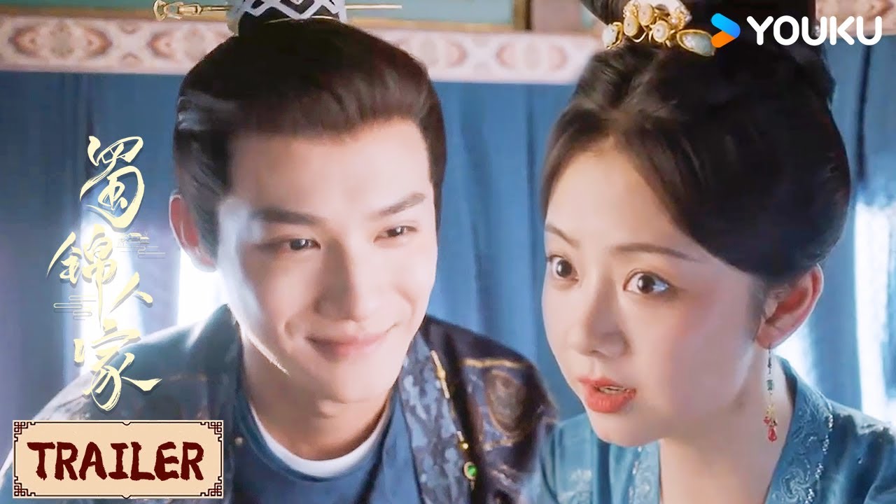 ENGSUB❤️Trailer | 《蜀锦人家》终极预告！锦业风云起片花，季英英杨静澜携手共进 | 蜀锦人家 Brocade Odyssey | YOUKU COSTUME