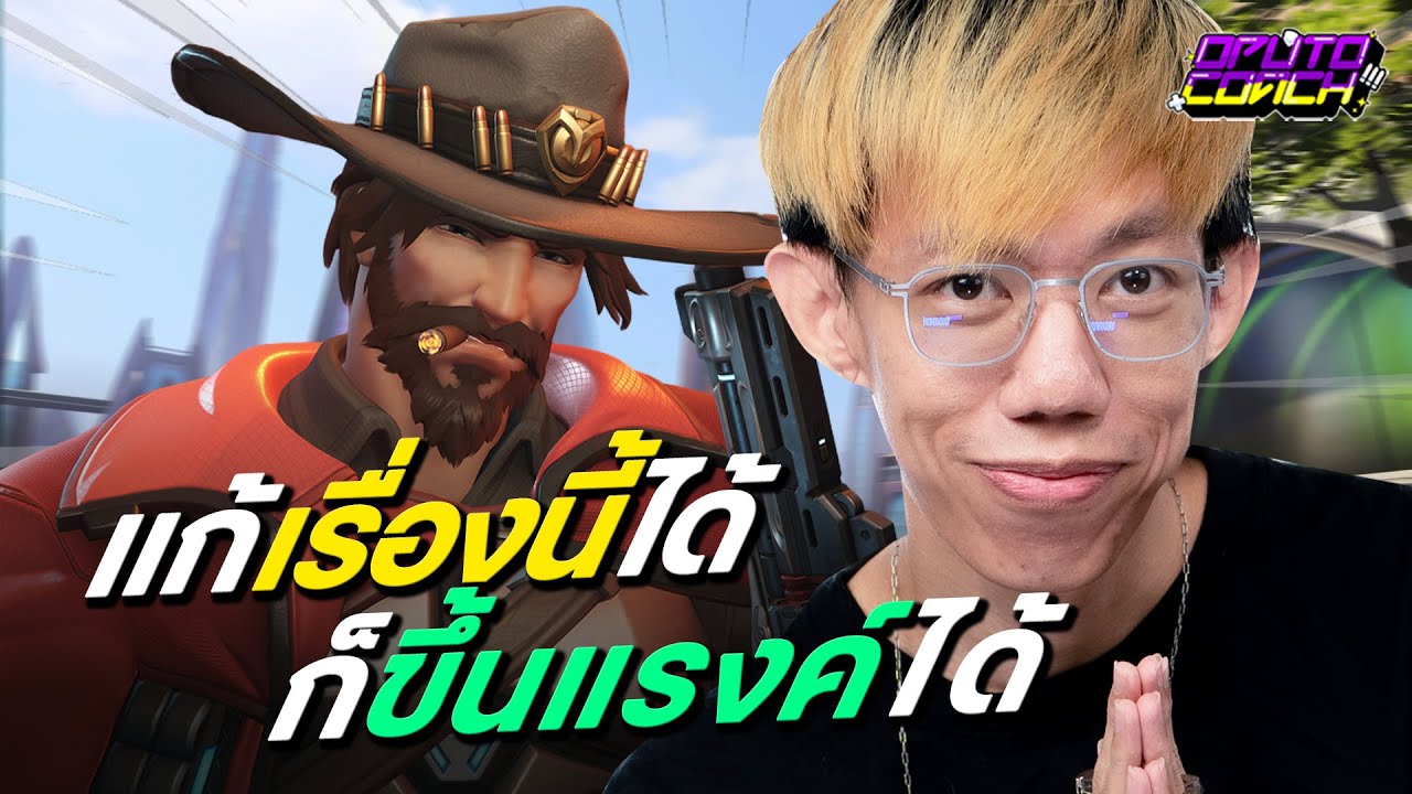 oPuTo โค้ช EP125 - การบ้าน DPS ปัญหา Timing กับ Position