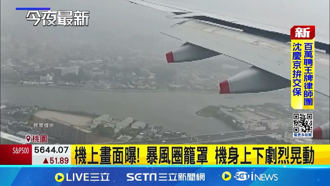 天候不佳無法降落福岡 旅客驚:像坐大怒神 珊珊颱風攪局! 長榮.華航飛福岡