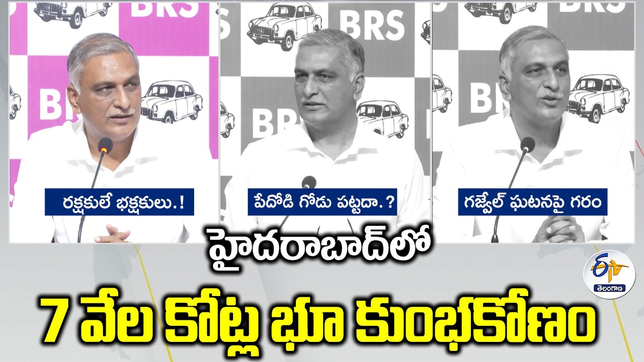 374 Acres of 7,000 Crore Land Scam in Hyderabad | Harish Rao&rsquo;s Allegations