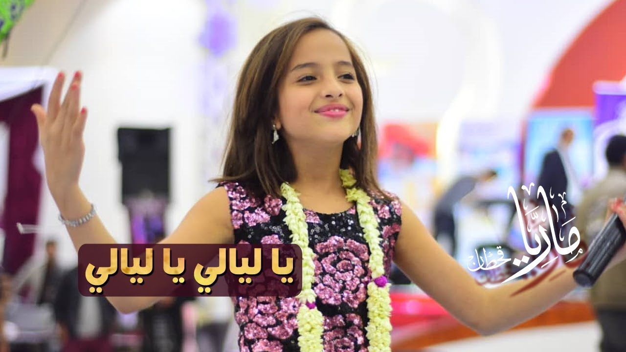 يا ليالي يا ليالي | ماريا قحطان - الاغنية الاكثر شهرة في اليمن