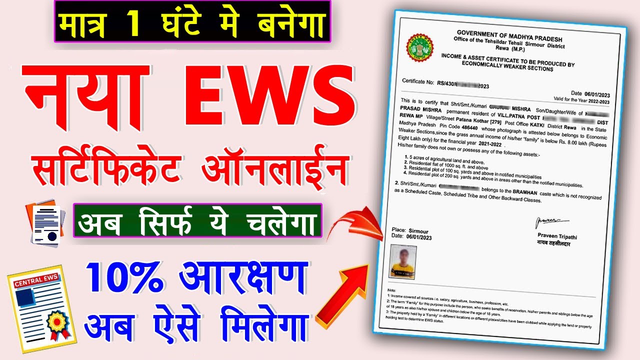 [2024 New] EWS Certificate Apply Online | How To Apply EWS Certificate Online