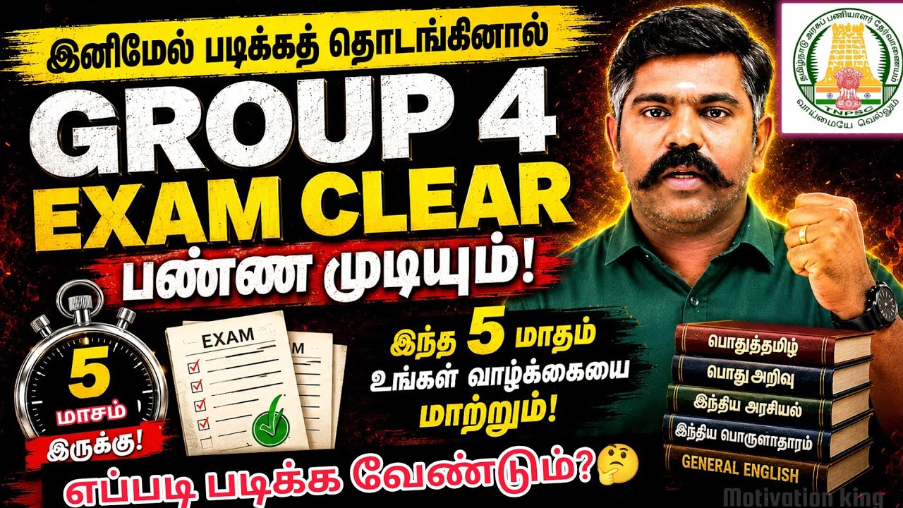 இனிமேல் படிக்கத் தொடங்கினால் கூட Group 4✍️Exam Clear✅பண்ண முடியும்💯😌💥||Akash sir🎖️||Motivation king👑