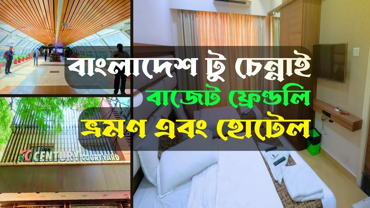 চেন্নাইতে কি আসলেই কম বাজেটে ভালো হোটেল পাওয়া যায়? | Bangladesh to Chennai Tour And Budget Hotel