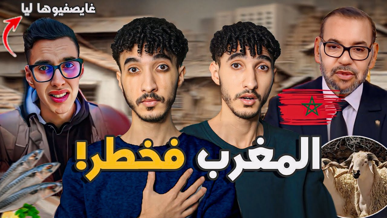 حقيقة مول السردين لي فضح أشهر مافيا! و الملك عصب الجيران بالخرفان