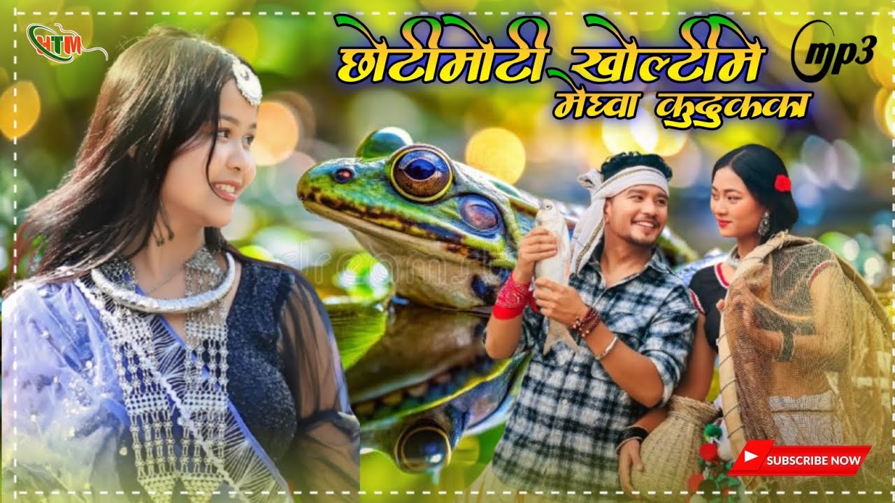 Chhotimoti Kholti Me Meghwa Kudukka || Old Tharu Song || छोटीमोटी खोल्टीमे मेघ्वा कुदुक्का ।