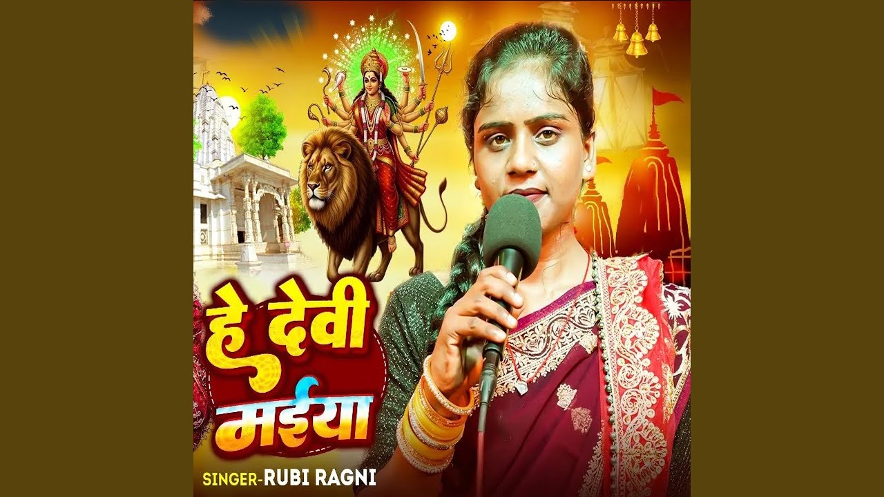 He Devi Maiya