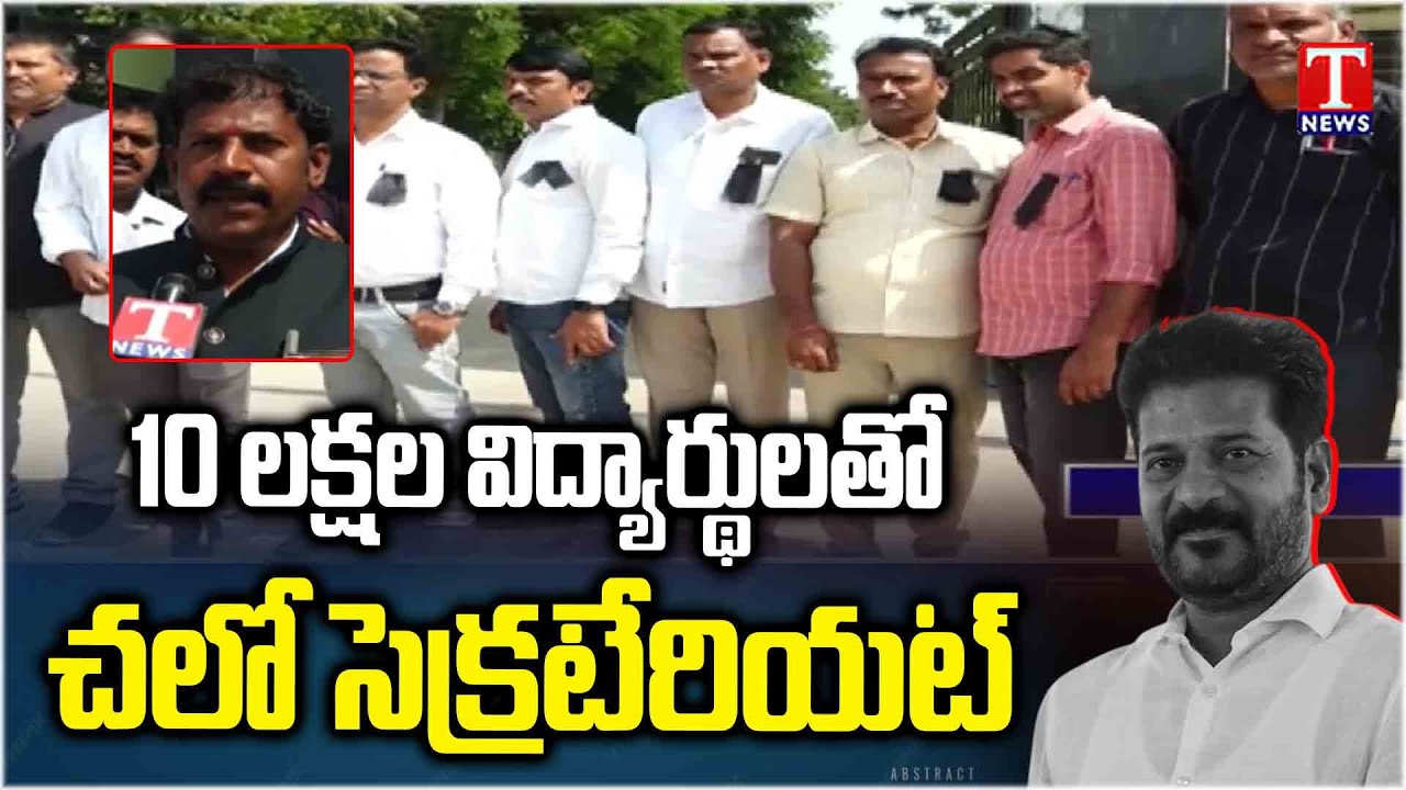 Fee Reimbursement : Private Colleges Owners Face To Face, Questions CM Revanth Reddy | T News