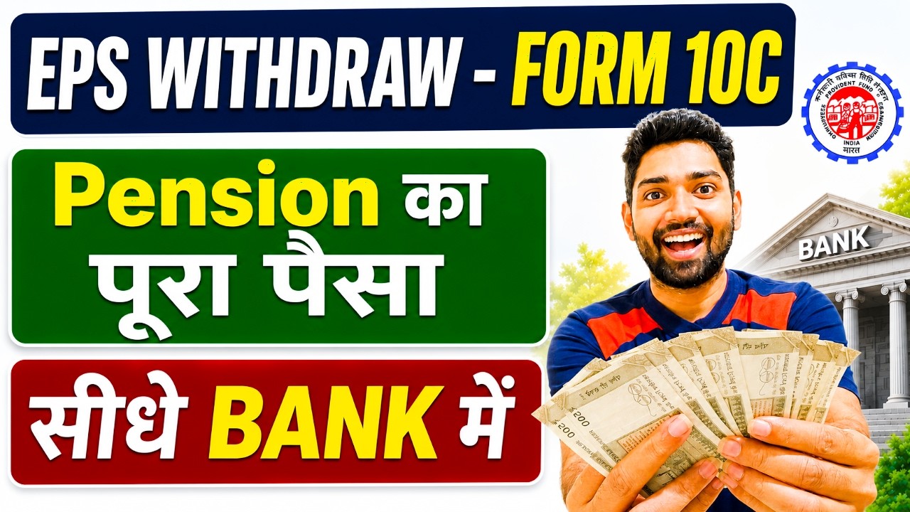 PF Pension withdrawal Process online 2025 Form 10C | How to withdraw PF | EPS withdrawal 2025