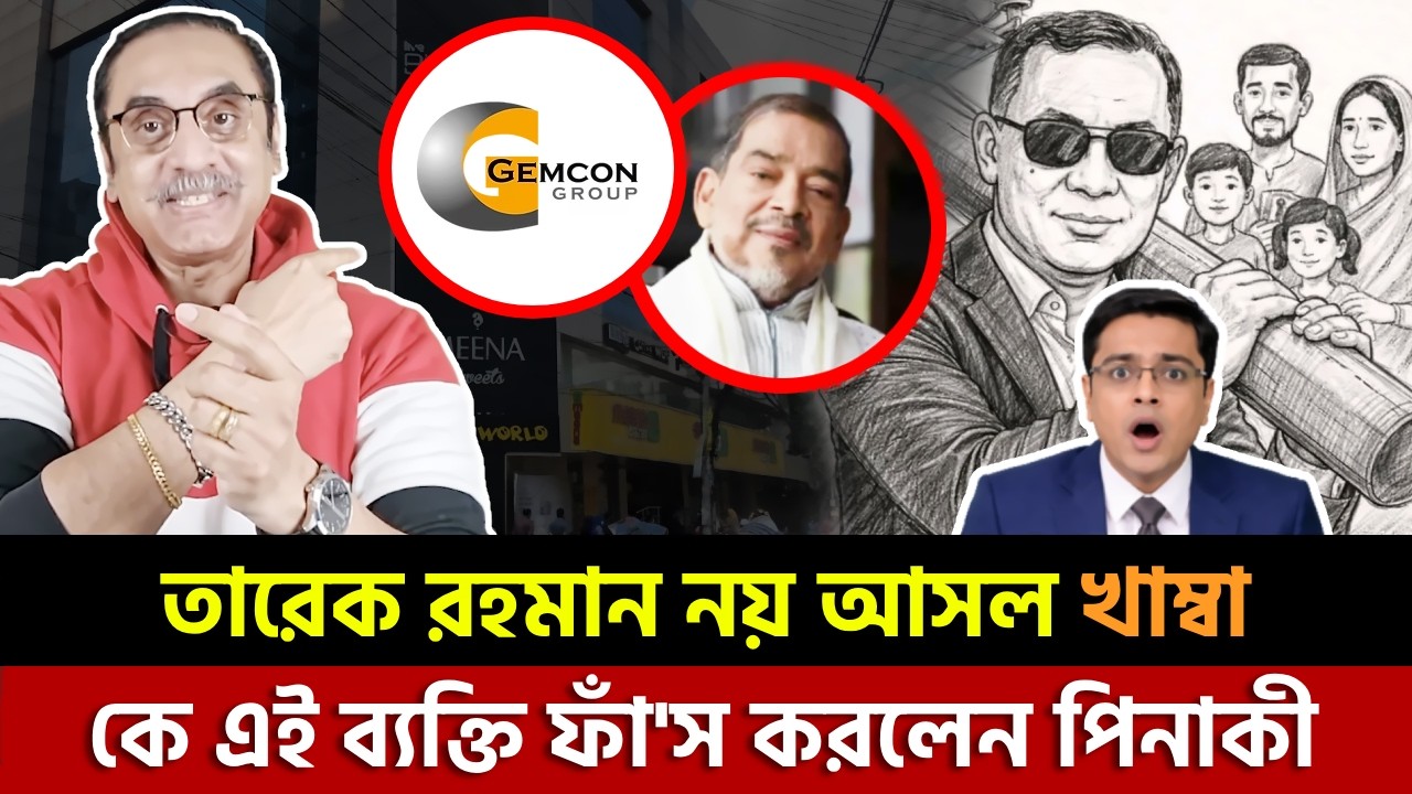 তারেক রহমান নয় আসল খাম্বা কে ফাঁ'স করলেন পিনাকী | Pinaki | Ajker khabor | Khaled Mohiuddin Talk Show