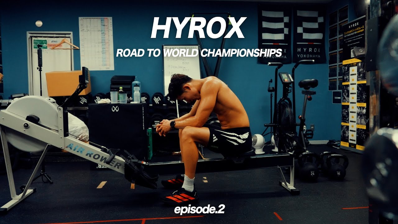 MY HYROX TRAINING｜修行編 Episode 2