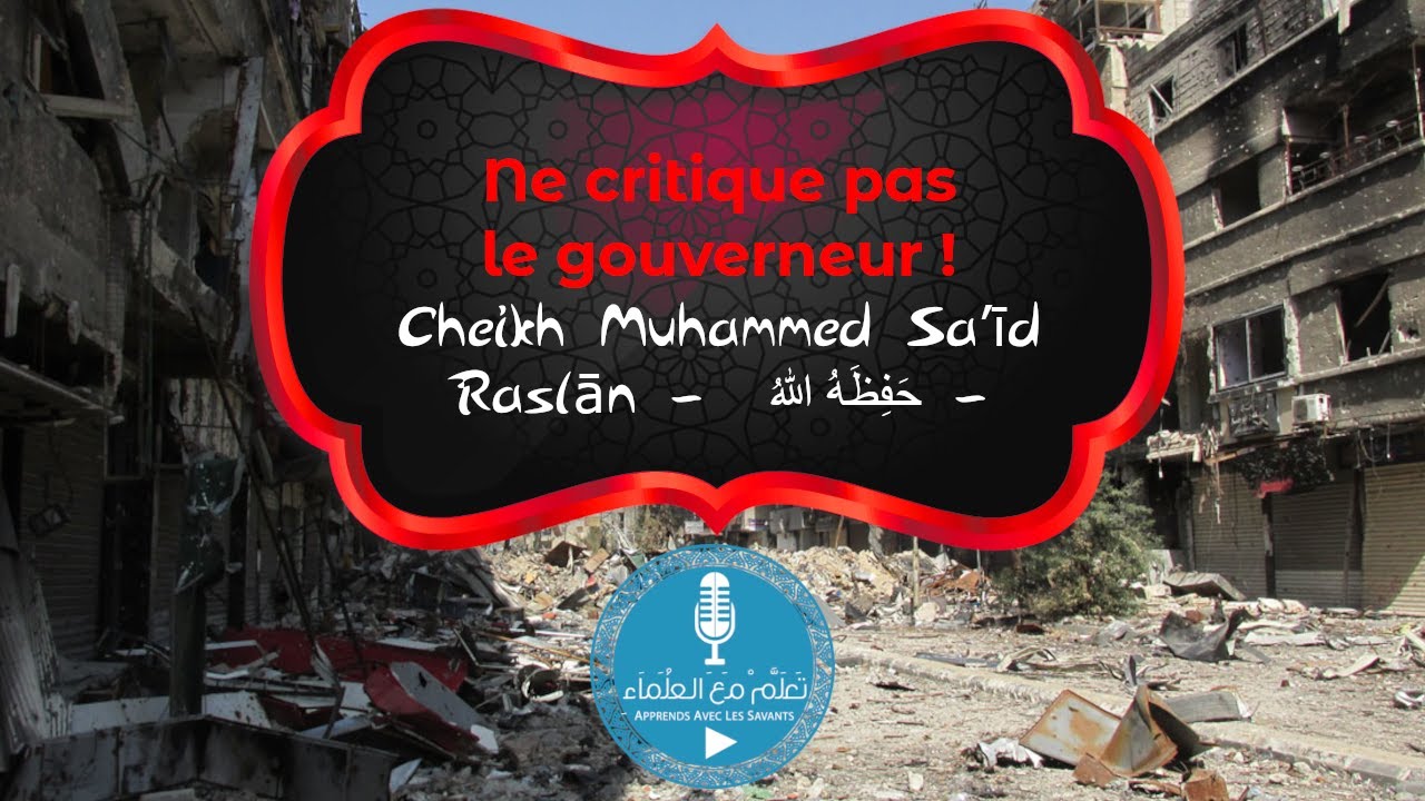 Ne critique pas le gouverneur ! Cheikh Muhammed Sa’īd Raslān  - حفظه الله -