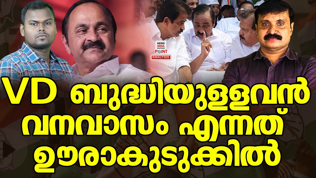 നേതാക്കൾ വെട്ടിൽ| Political Analysis|Debate Malayalam| NEWS INDIA MALAYALAM POINT