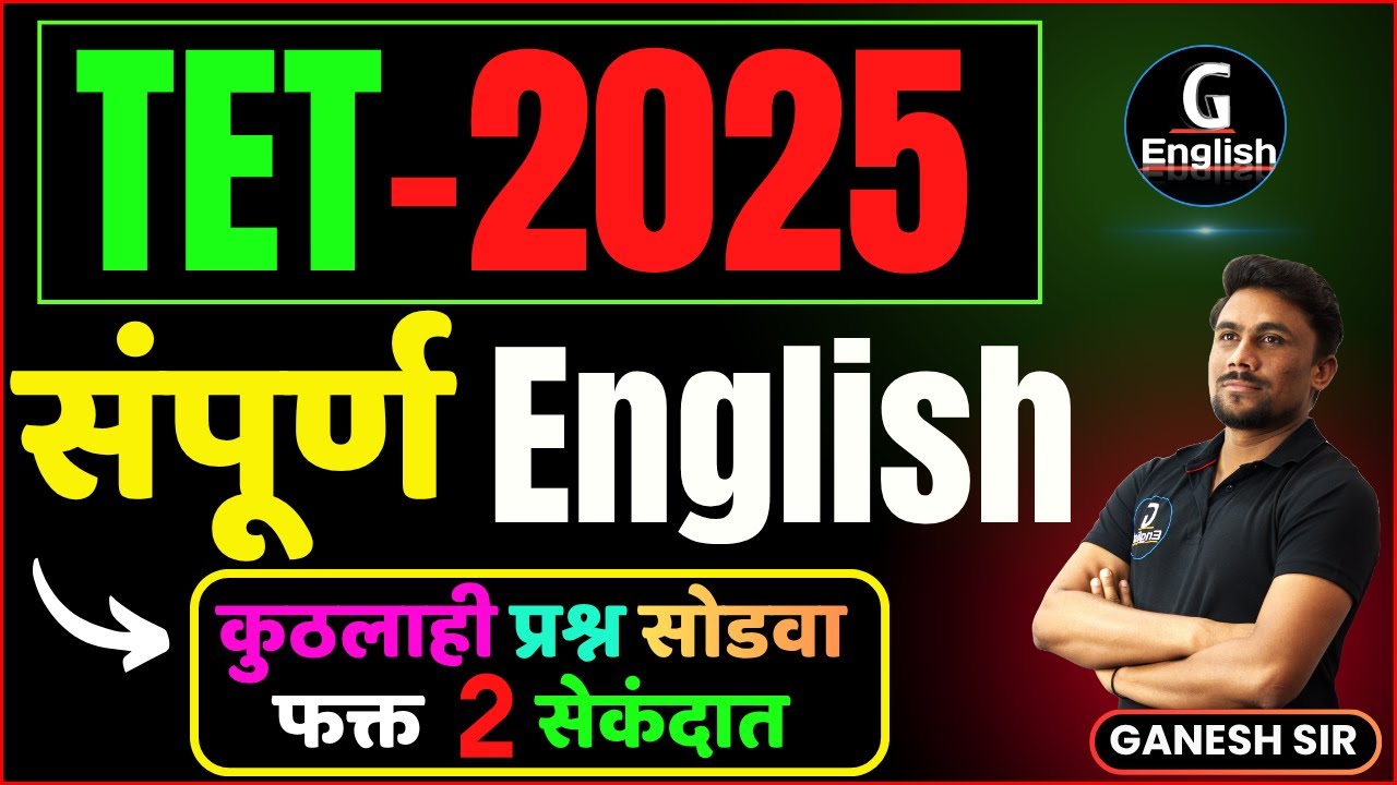 संपूर्ण English चा कुठलाही प्रश्न सोडवा फक्त 2 सेकंदात | by Ganesh Raut