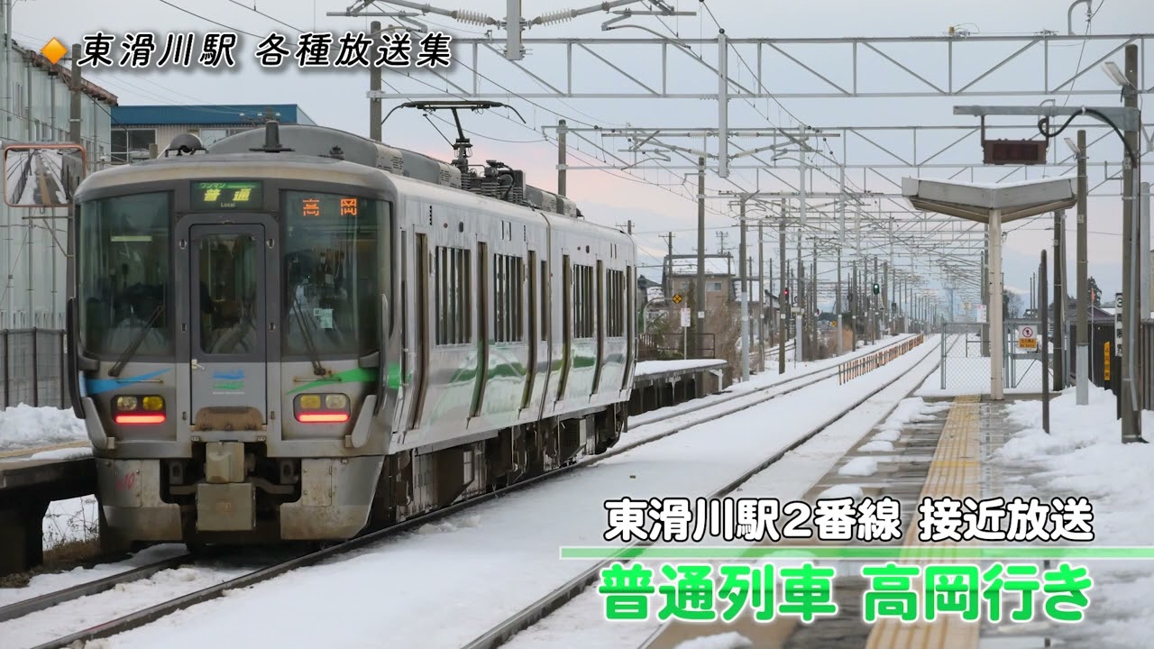 東滑川駅 接近メロディー「滑川市の歌」