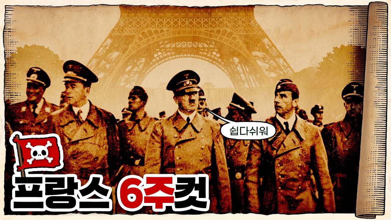 💀 2차세계대전 🇩🇪독일편 6화 / 💀 항복🇫🇷하면 편해…