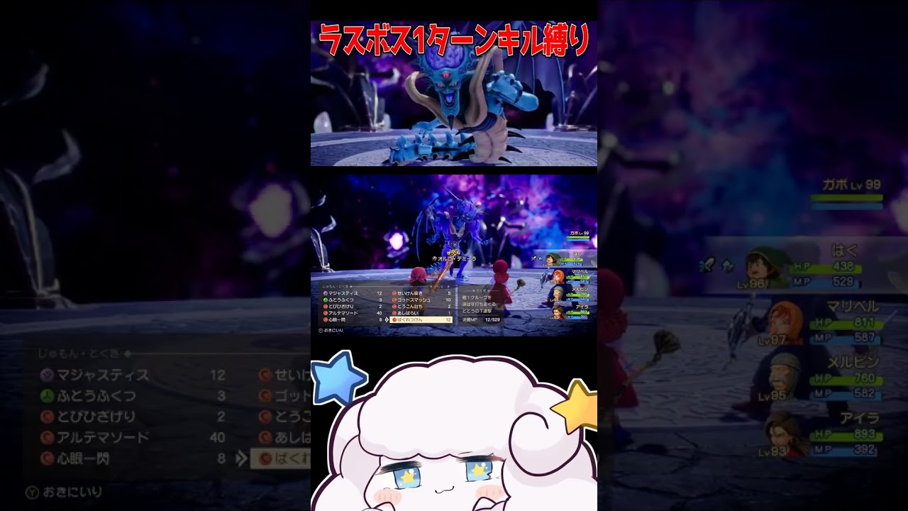 ラスボス1ターンキル【ドラゴンクエスト7リイマジンド】
