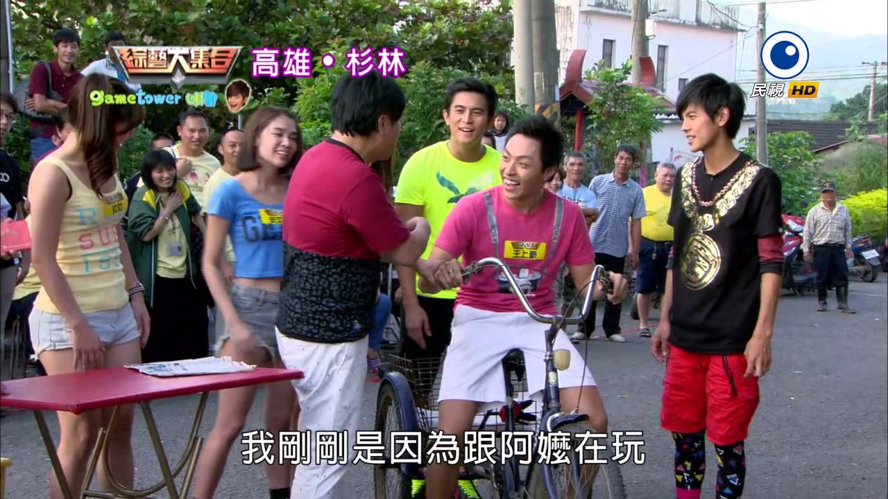 綜藝大集合20150301 高雄 杉林