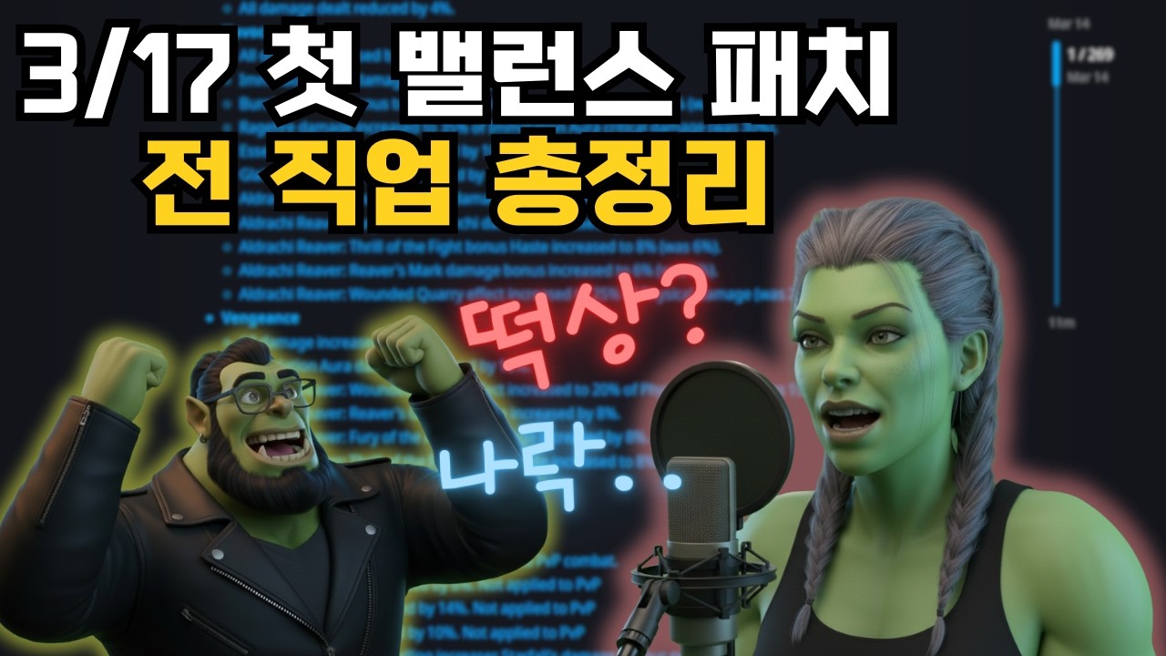 한밤 첫 대규모 밸런스 패치 전 직업 총정리! 유저들의 반응은?