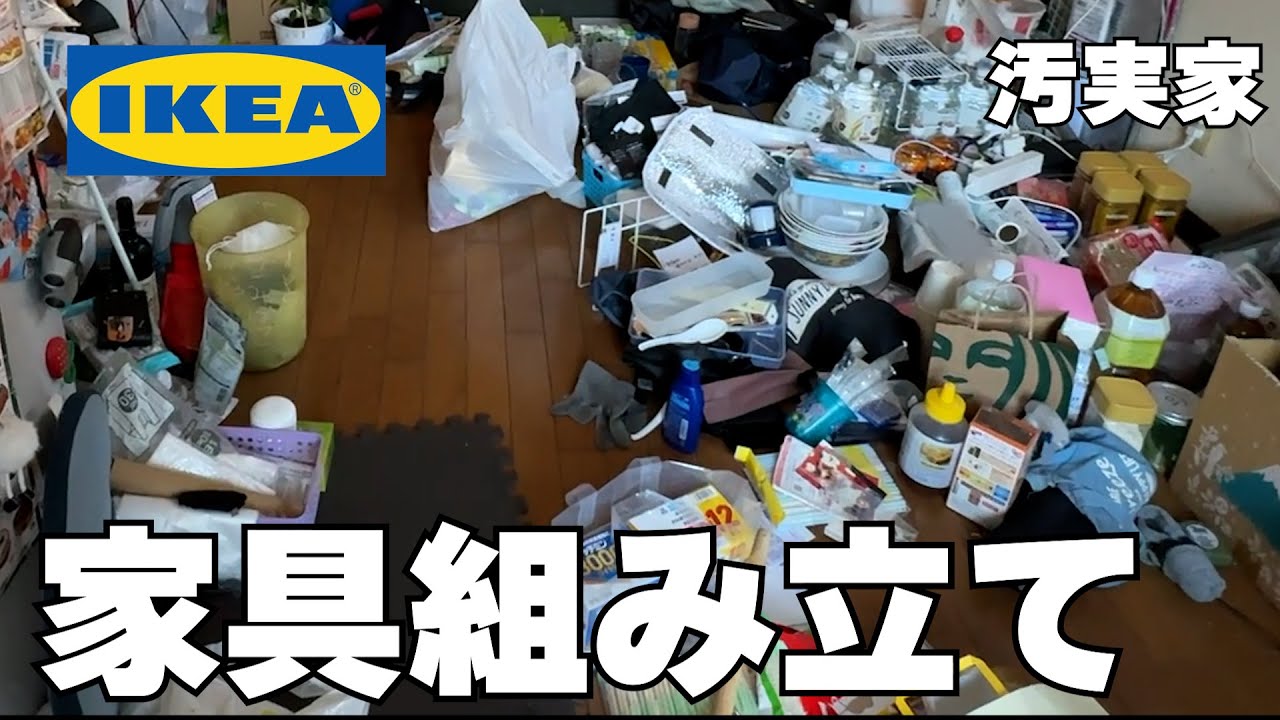 【実家片付け】処分から再スタート｜IKEA家具でダイニングと収納を整える