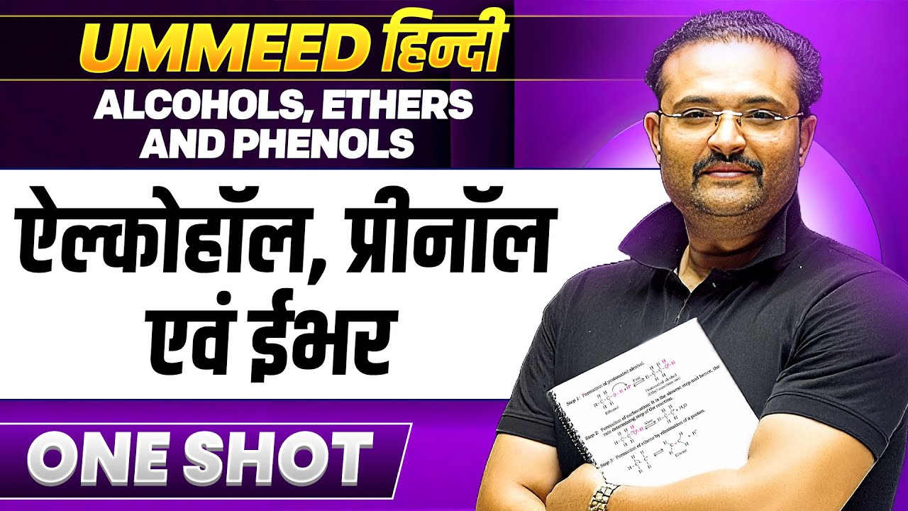 Alcohols, Ethers and Phenols(ऐल्कोहॉल, फ़ीनॉल एवं ईथर) | Complete Chapter in 1 Shot  || UMMEED हिंदी