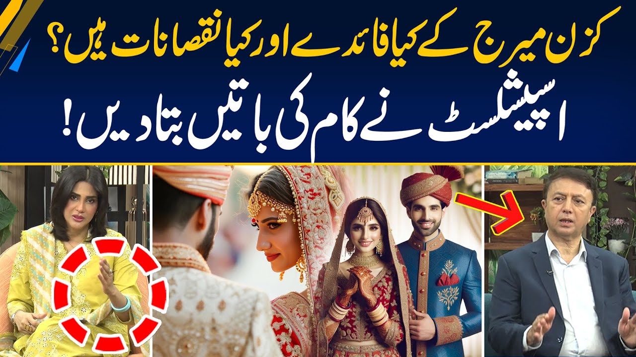 Cousin Marriage in Pakistan | Tradition vs Health Risks | A Complete Detail | Morning With Fiza