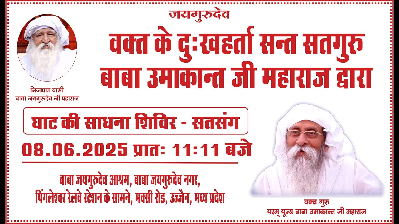 Satsang | 08.06.2025 | 11:11 AM | Baba Jaigurudev Ashram, Jaigurudev Nagar, Ujjain, MP