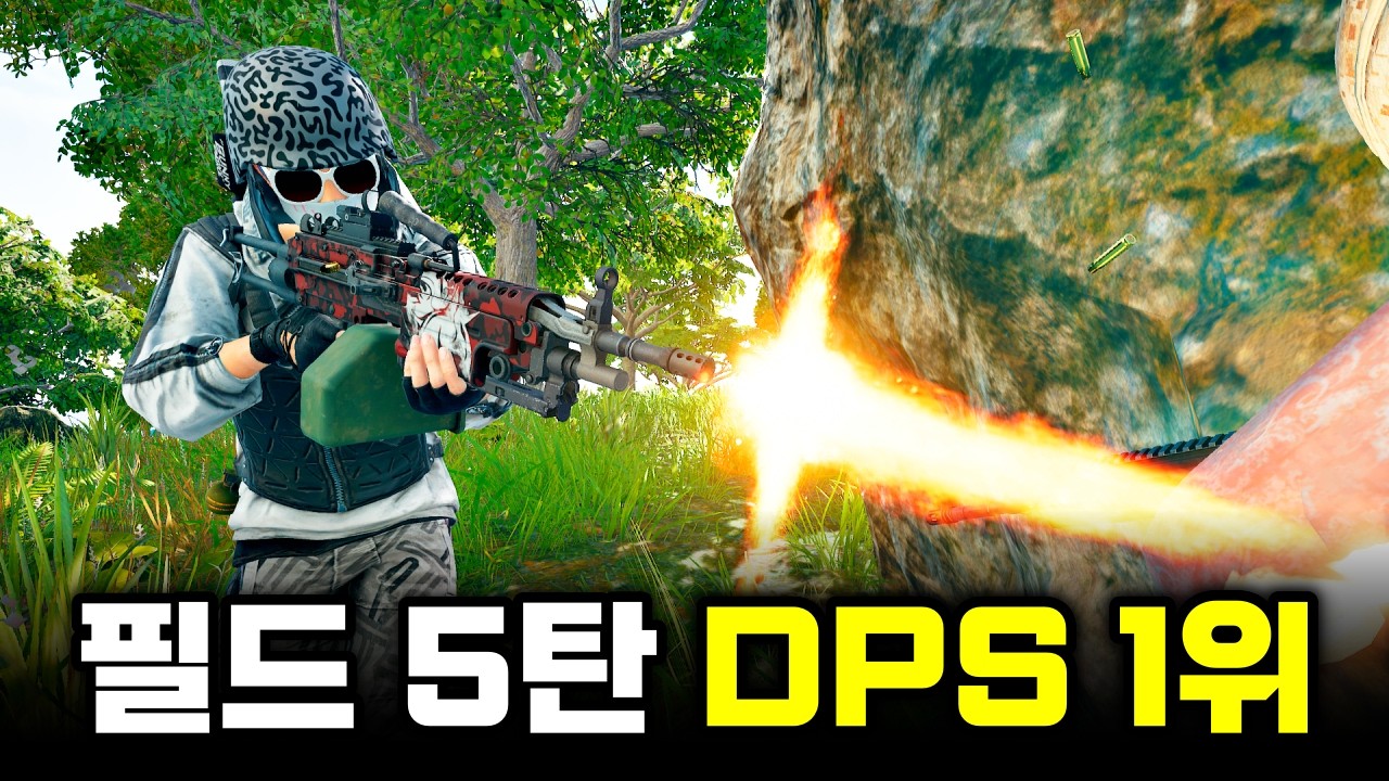 이래도 안 써? 필드 5탄 DPS 1위 M249 (배틀그라운드)
