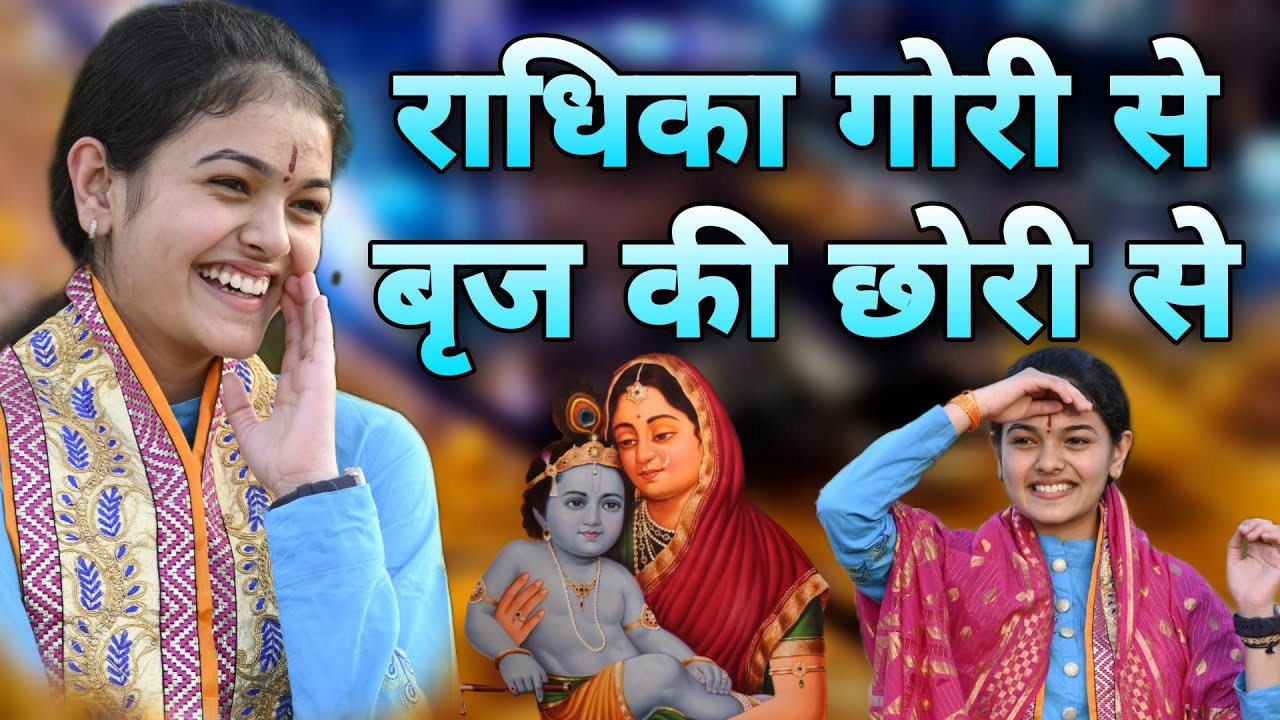 कन्हैया की शादी वाली जिद सुनकर दिल बाग बाग हो जायेगा || भजन का तो कोई जवाब नहीं || Ananya Sharma Ji