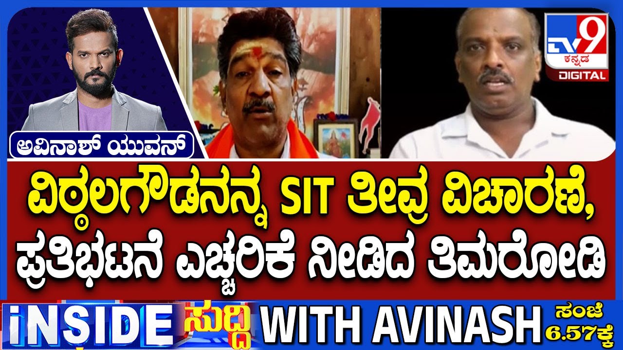 Dharmasthala Case: SIT Intensifies Questioning Vittal Gowda, Mahesh Shetty Thimarody Warns Protest