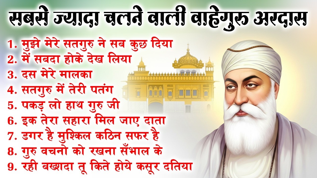 15 मिनट घर में चलाकर रख दो किस्मत ही बदल जाएगी | Guru Nanak BHajan | Waheguru Ardas #bhakti