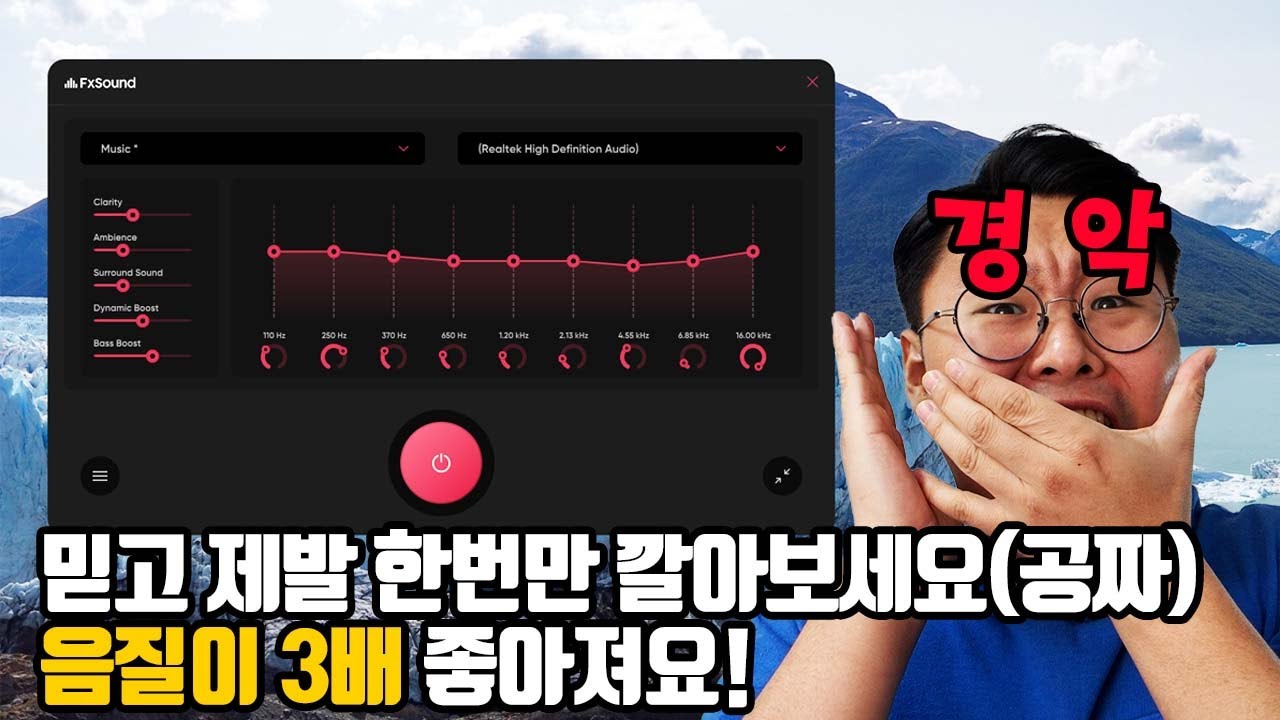 설치하고 켜기만 했는데 컴퓨터 음악 음질이 3배는 좋아지는 무료 프로그램! FXsound 30달러에서 평생무료로 풀렸습니다!