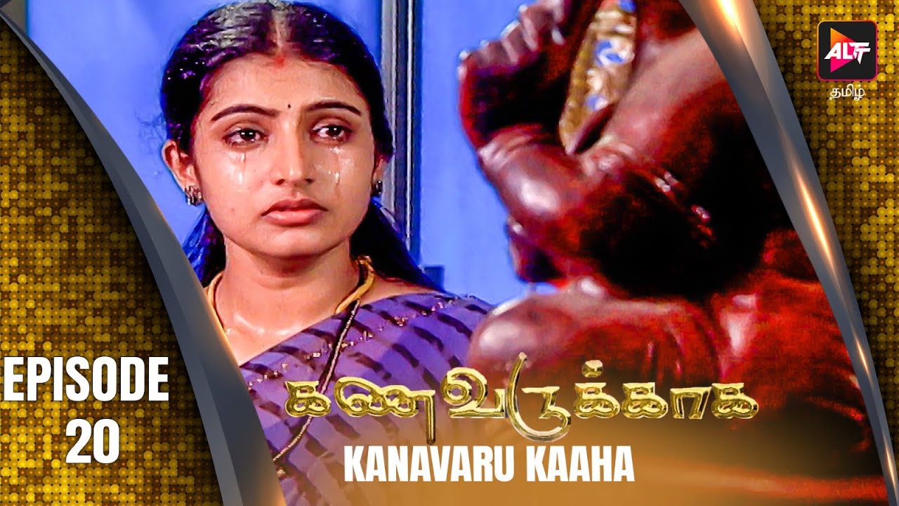 Full Episode - Kanavaru Kaaha | Episode 20 | Tamil Tv Serial | Watch Now | Alt Tamil