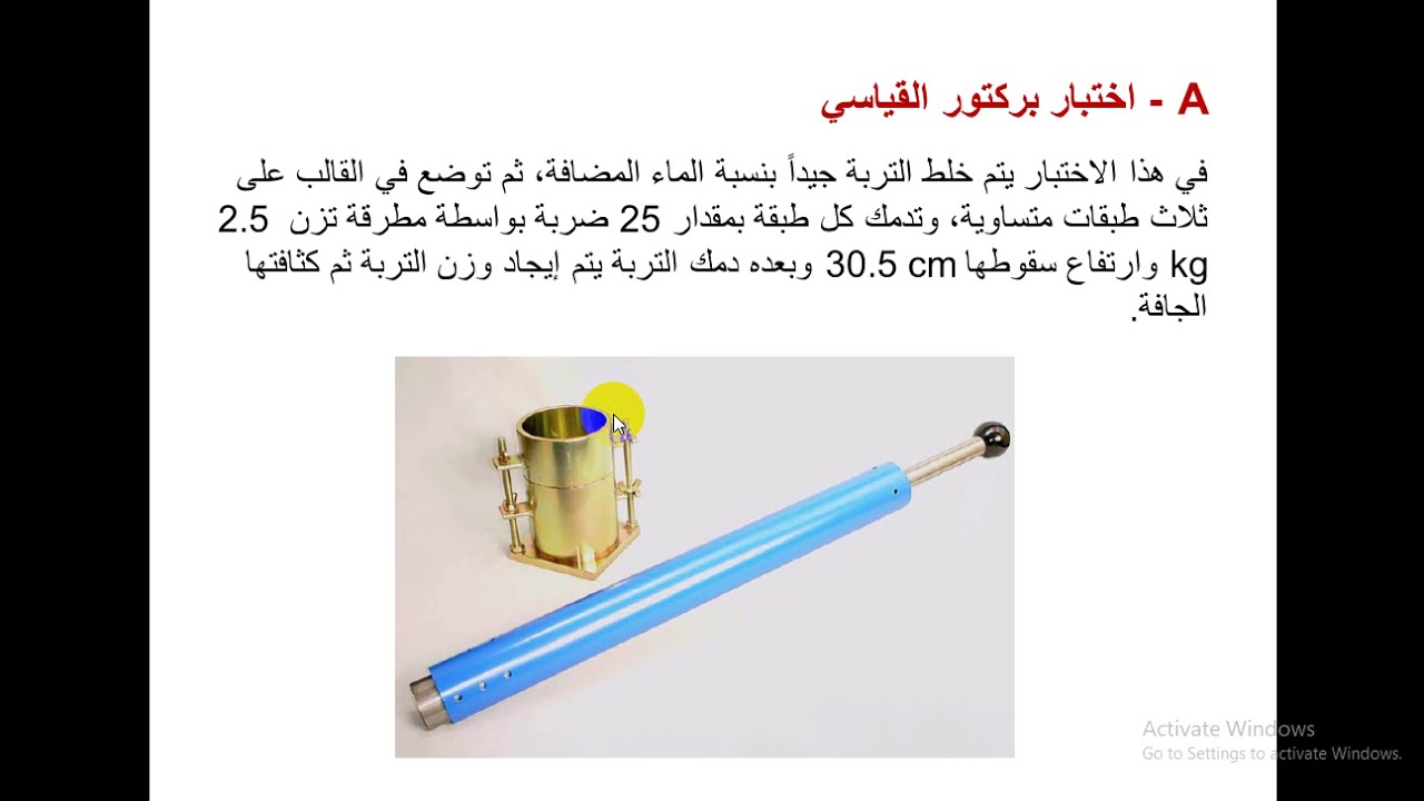 دمك التربة