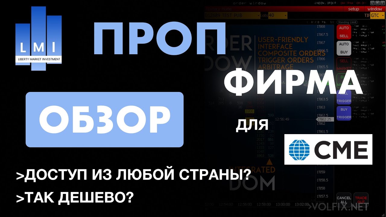 Самая дешевая ПРОП КОМПАНИЯ? - обзор LMI trade