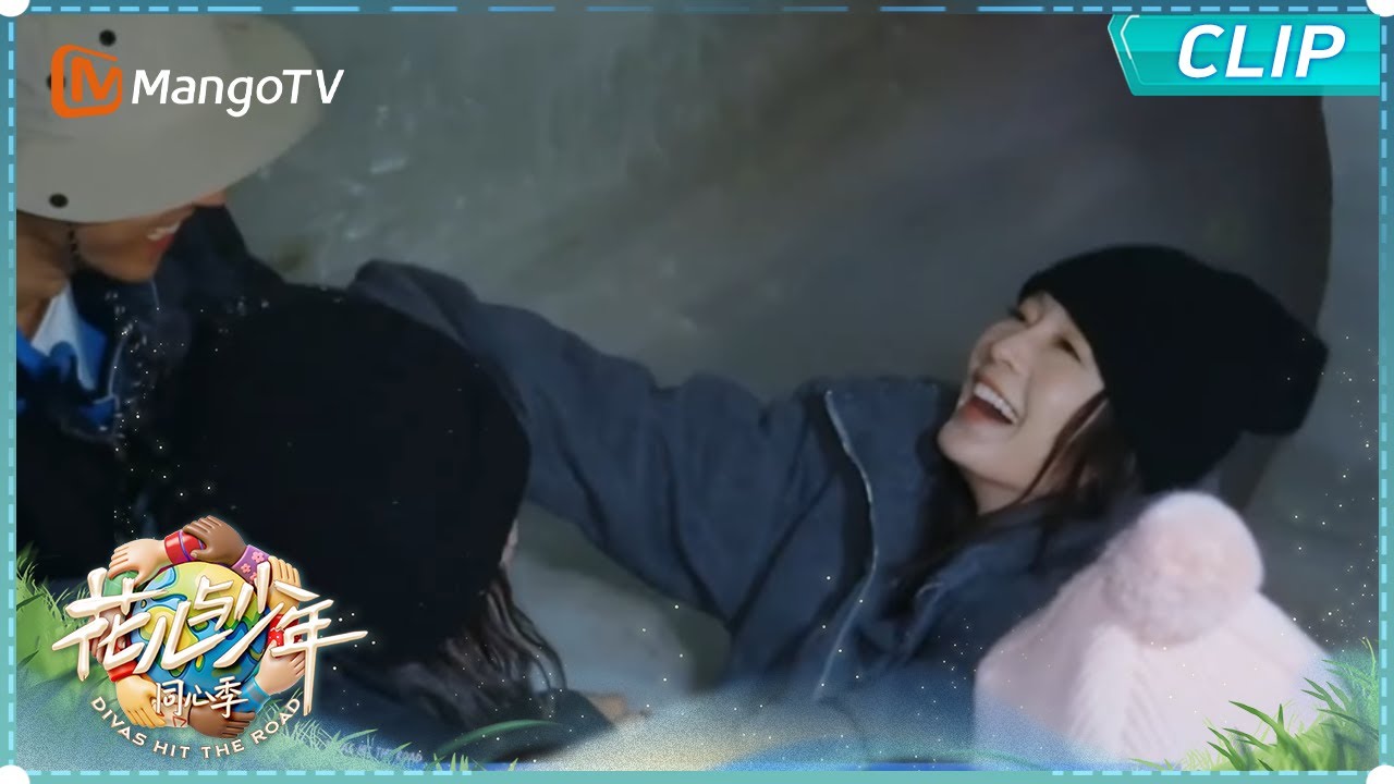 【EP11-1抢先看】李沁体验黑冰洞滑梯 滑下来的这套动作太新奇啦！｜《花儿与少年·同心季》Divas Hit the Road · Hearts United｜MangoTV