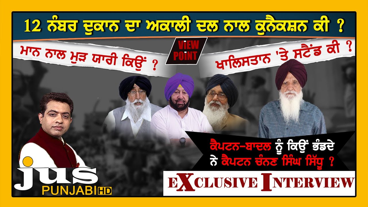 What Revelations Capt. Chanan Singh Sidhu made in Akali Politics to Khalistan ?|VIEW POINT| KP SINGH
