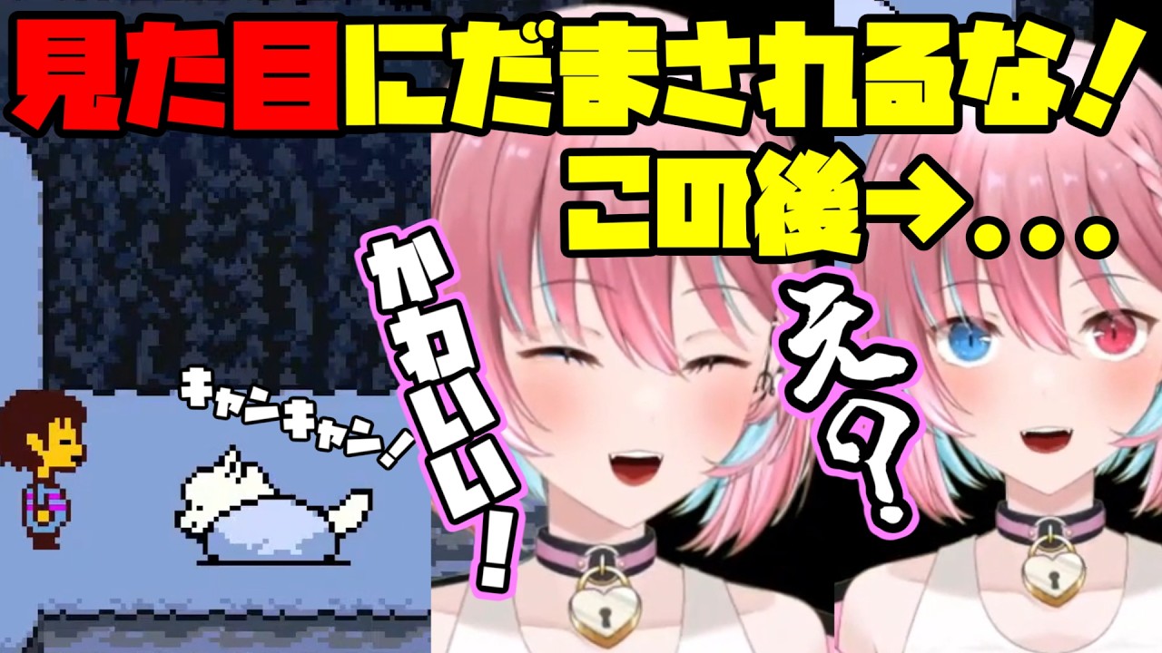 【月闇みれん/切り抜き 】遊ばれるみれん🐶【Vtuber/Undertale】