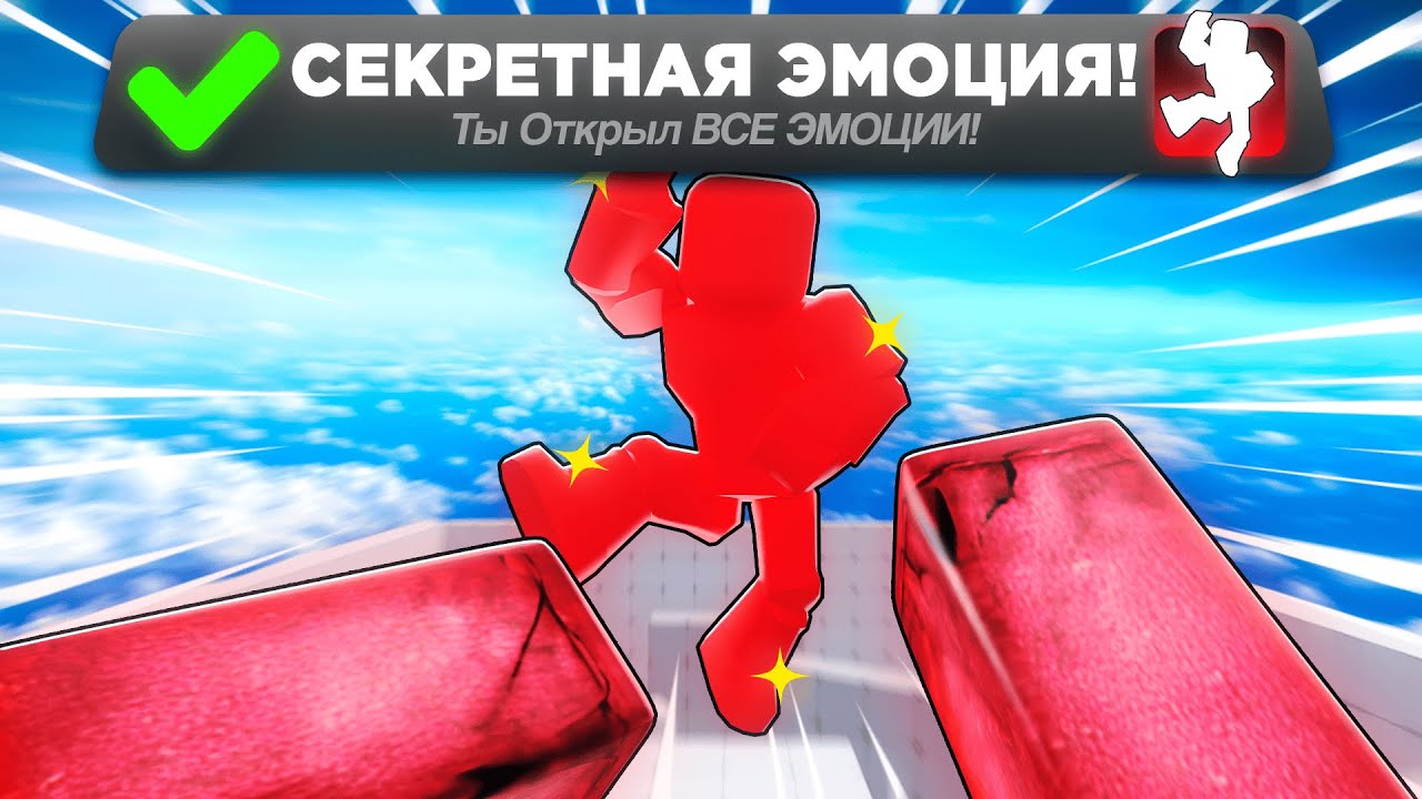 Разблокировал ВСЕ танцы в обновлении с ЭМОЦИЯМИ! (Roblox Rivals)