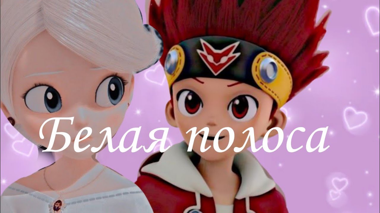 ☆Монкарт Клип☆ 𓆩Белая полоса𓆪 (Джин и Сейна)
