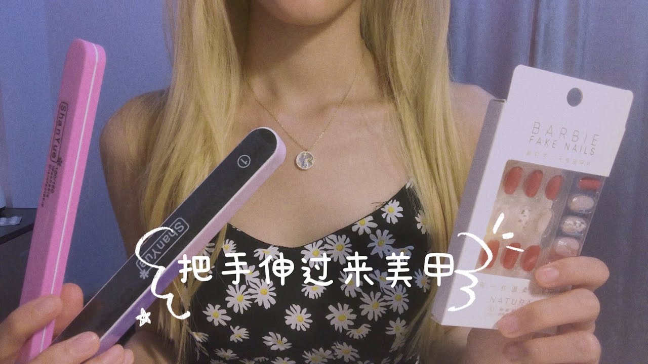 Chinese ASMR | 小姐妹给你做美甲 Doing your nails whispering