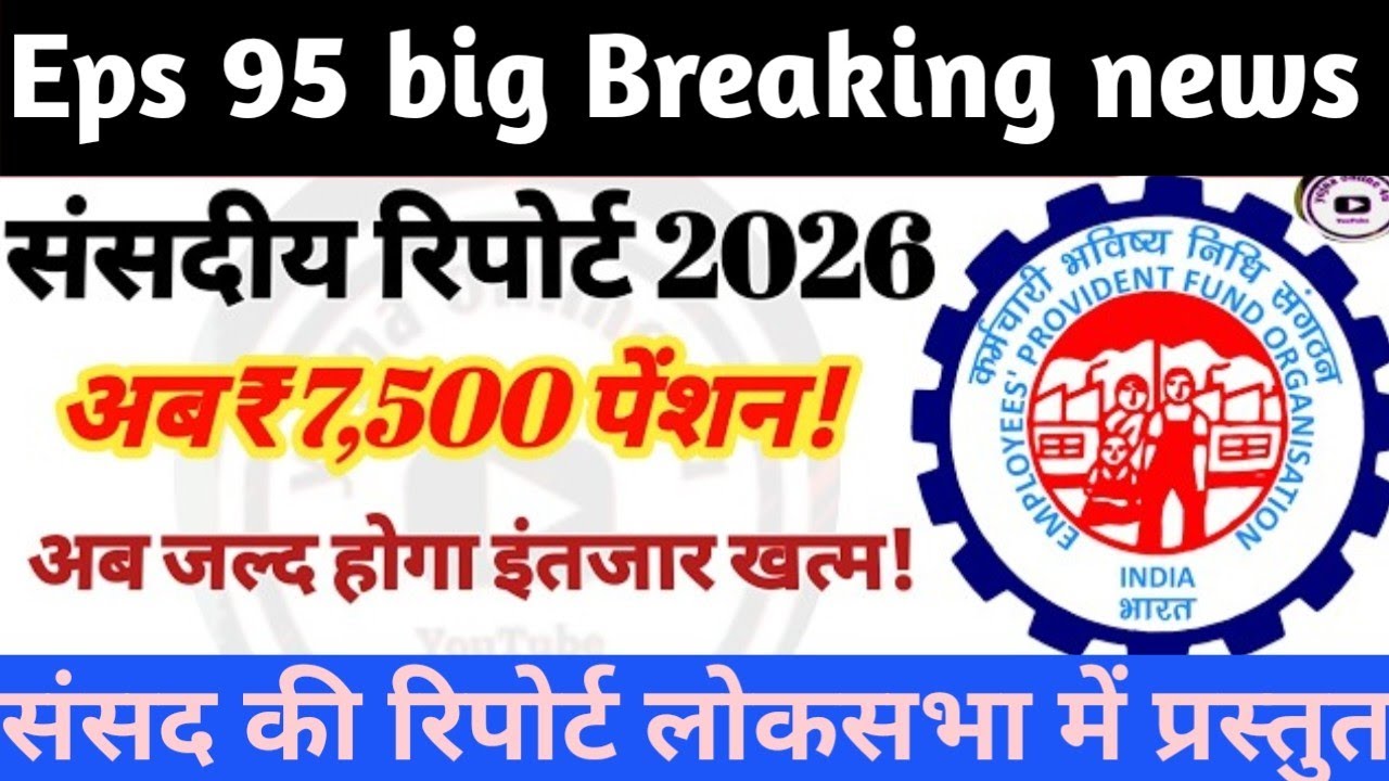 Eps -95 Pension latest news today minimum pension 7500+da, medical 29 may 2026 #EPS