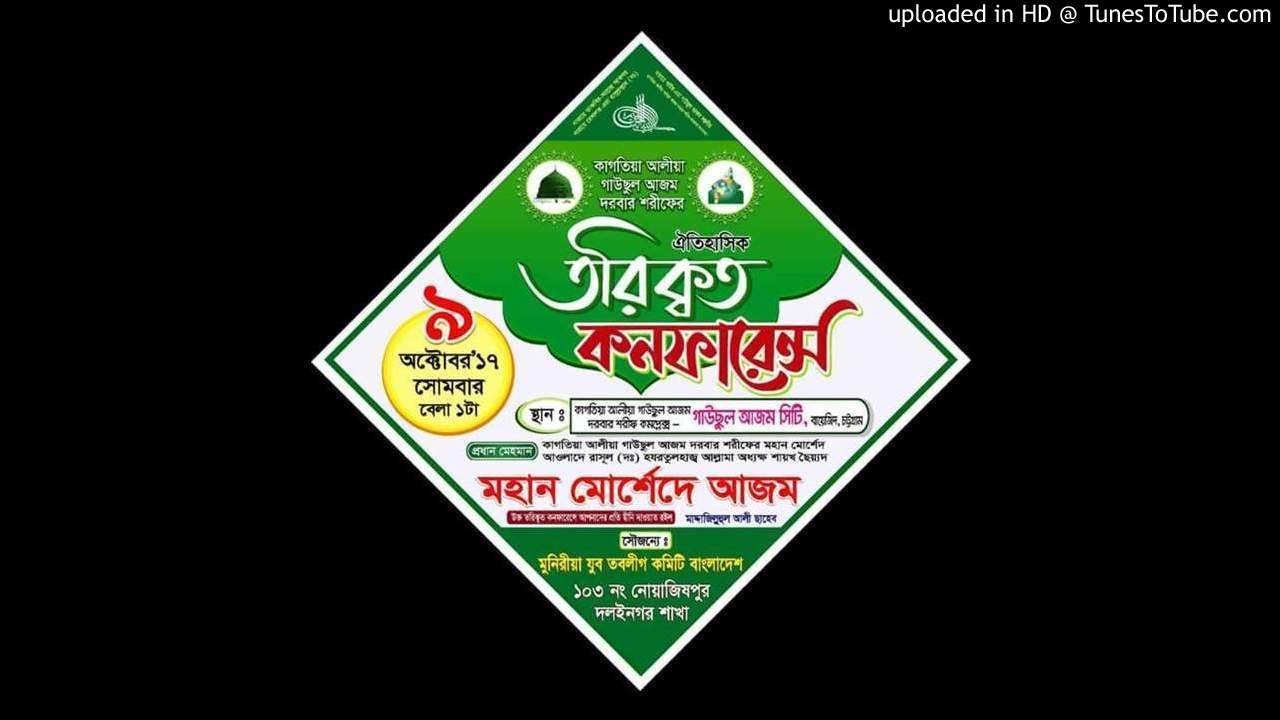 শানে দরবারে কাগতিয়া এ্যালবাম-47-02